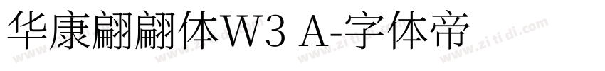 华康翩翩体W3 A字体转换